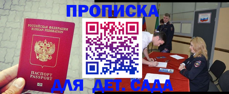 прописка для кредита в Байкальске