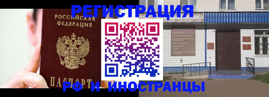 временная регистрация надежно в Байкальске